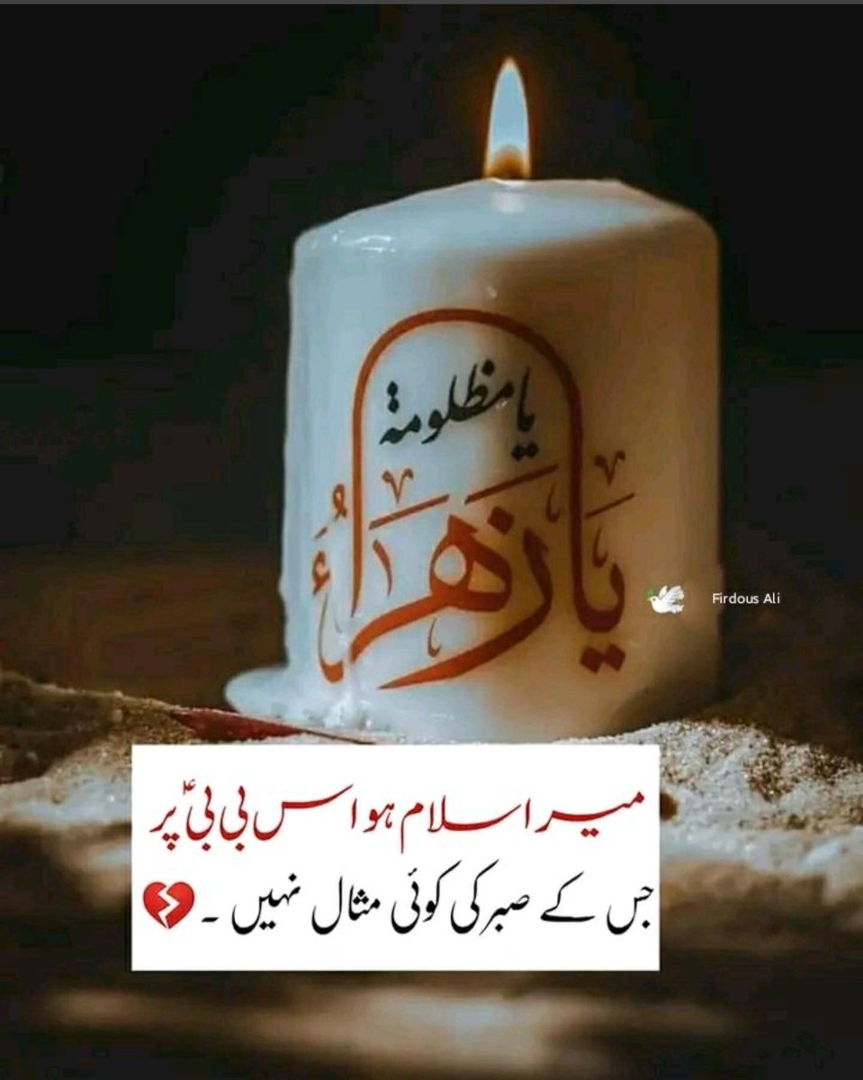 #شہادت_دخترِ_رسول #AyyameFatimiya #ایامِ_سیدهؑ youtube.com/@Firdousali136… 👈 plx subscribe