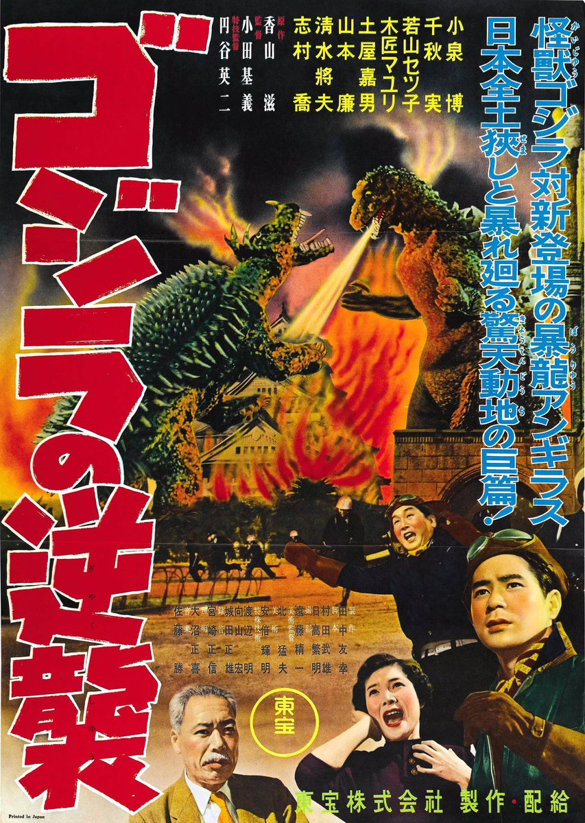 Saturday movie: Gojira no Gyakushū (aka Godzilla Raids Again) (1955) **½