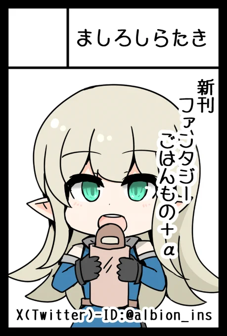 COMITIA147の申し込みしました!
オリジナル+ファンタジー+ごはんもの+αで描いてみたいと思います!(*'▽`*) 