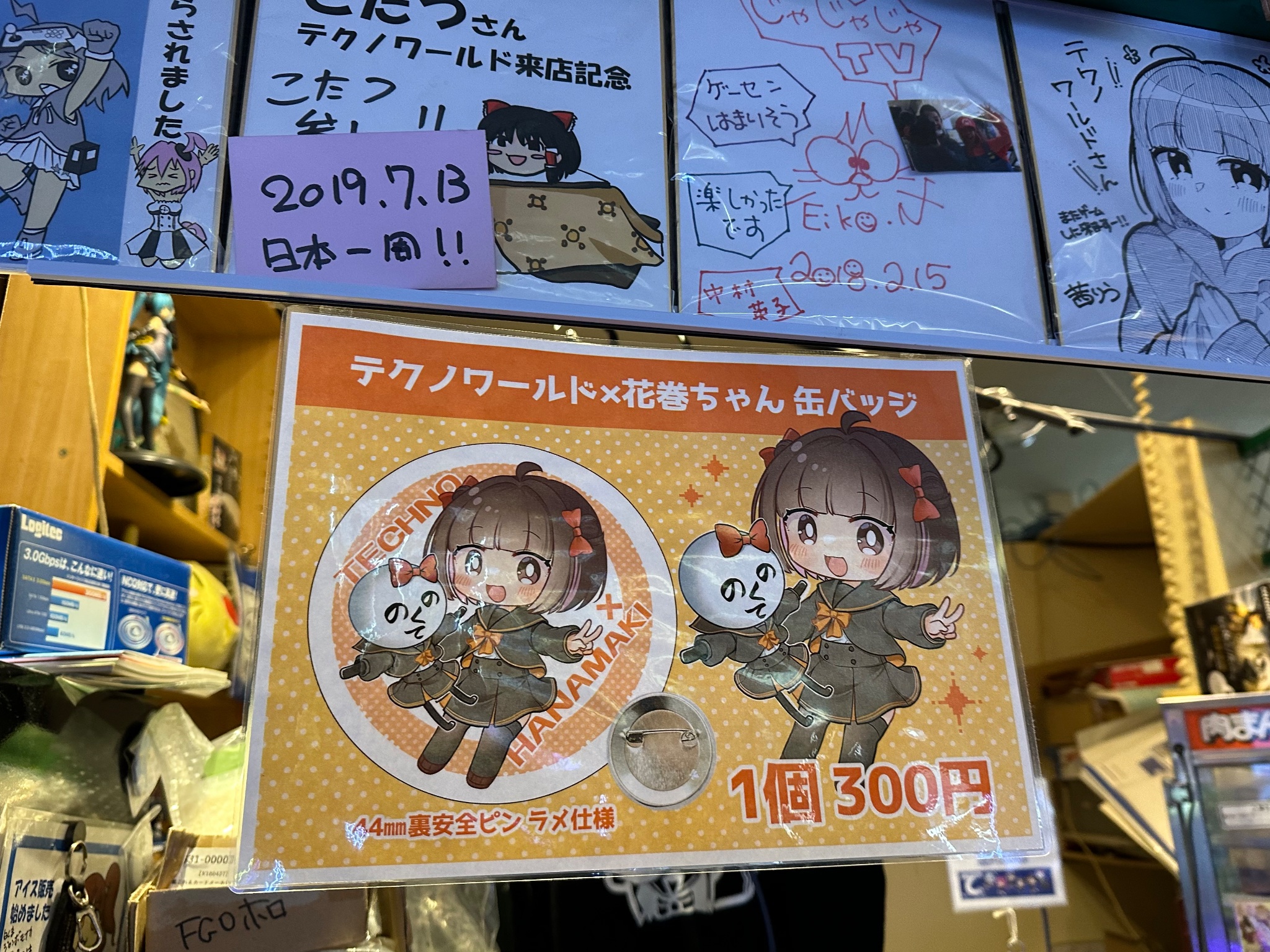 テクノワールド7個