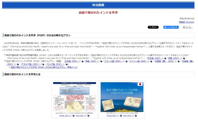 「自由で開かれたインド太平洋」は外務省HPという一次ソースに今も堂々と掲載されてる。政権サゲに平気でミスリード上等の産経も、朝日や毎日と同じ“マスコミ”なのよ。