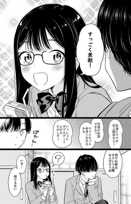 実はお前の母さんと付き合ってんだ(2/2)