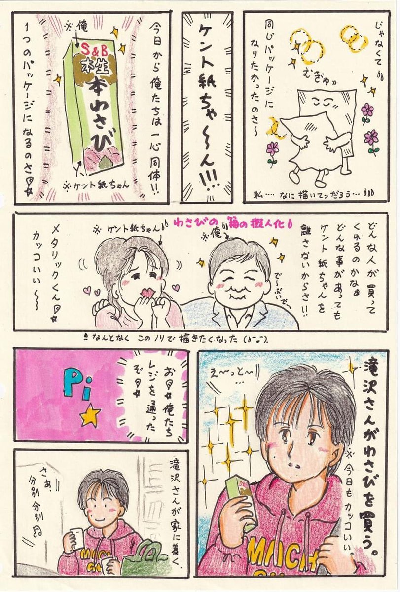 滝沢ごみクラブのメンバーがこのツイートを見て、漫画にしてくれました!こんなのサラサラと書いちゃうのすごいね!