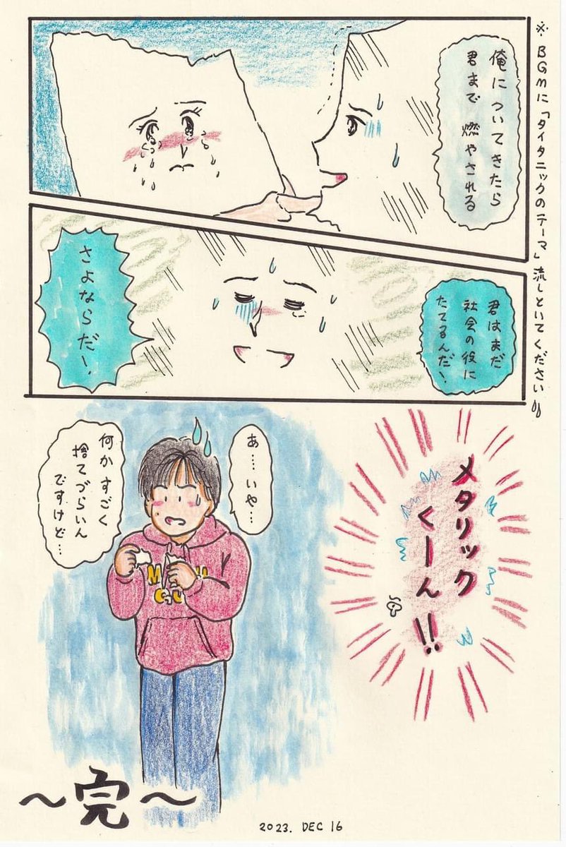 滝沢ごみクラブのメンバーがこのツイートを見て、漫画にしてくれました!こんなのサラサラと書いちゃうのすごいね!