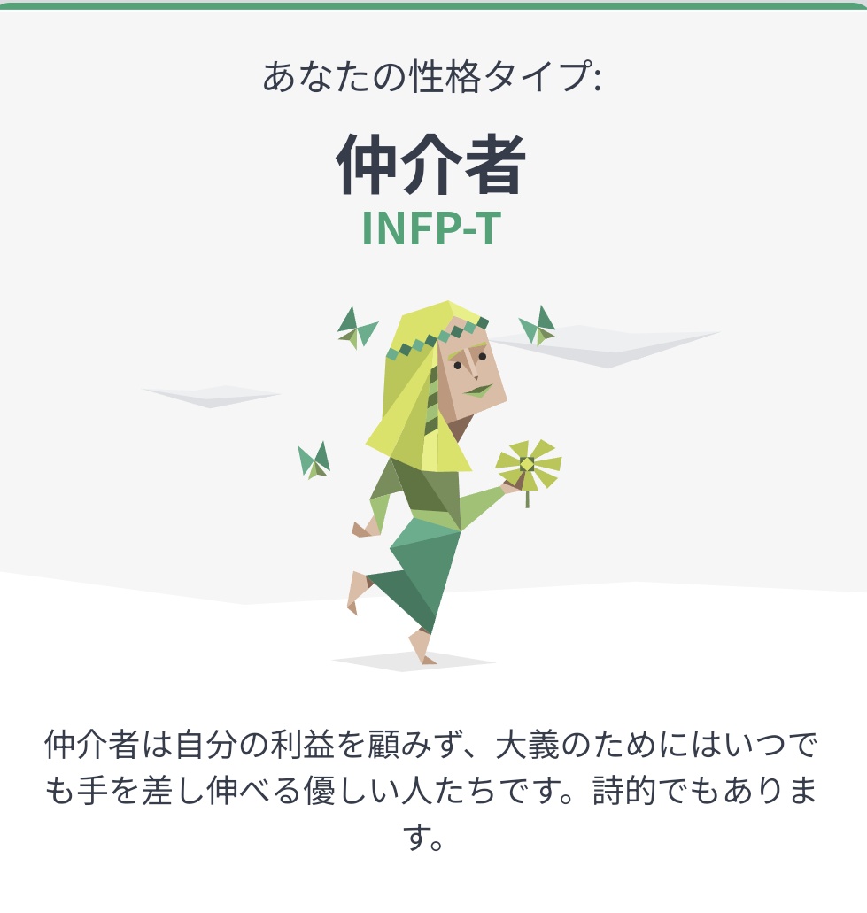 NYWd3xZBjEUTBBz's tweet photo. 性格診断 #INFPT だった。 https://t.co/Z7Dk6NnQu0