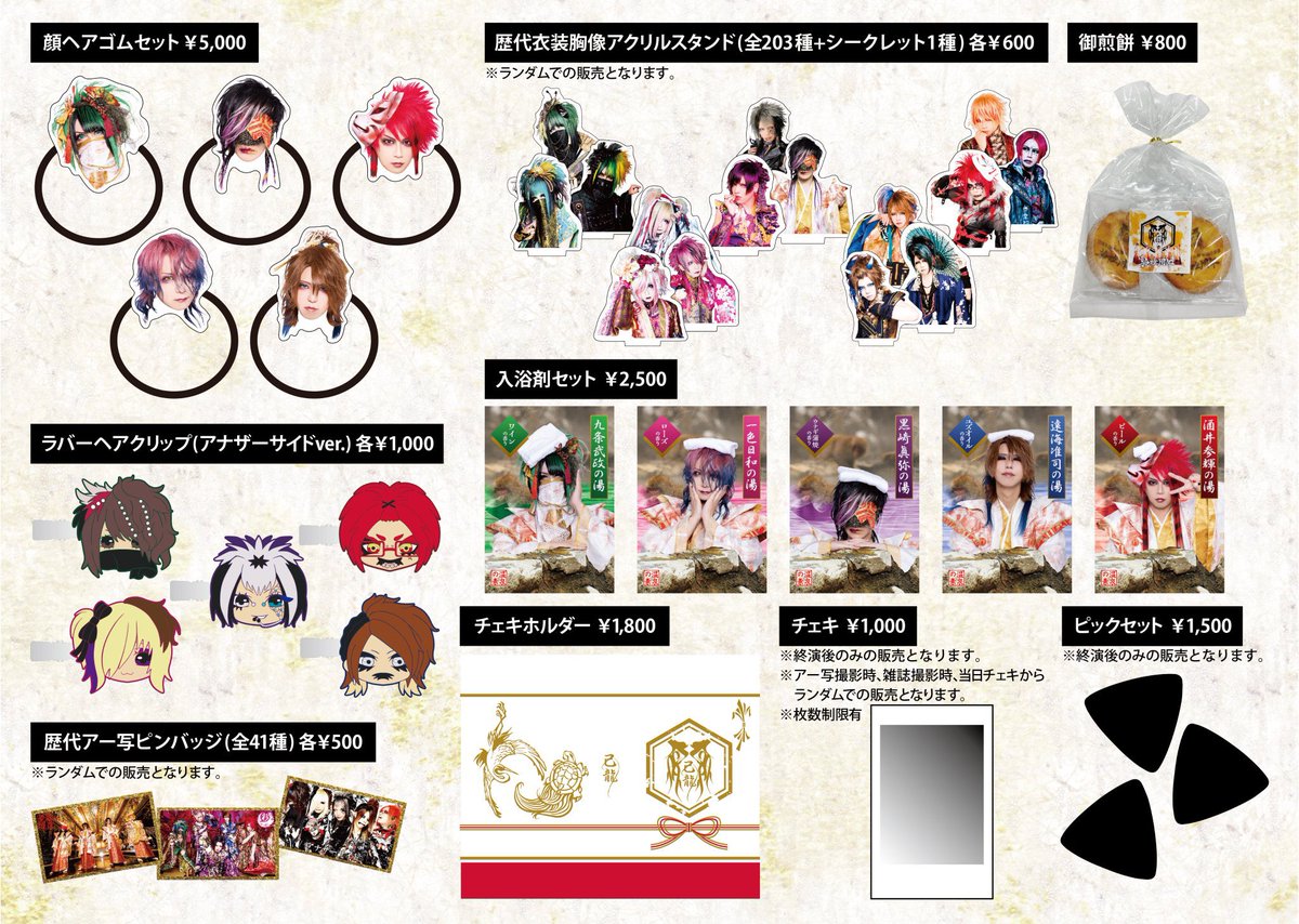 己龍生誕十六周年記念公演