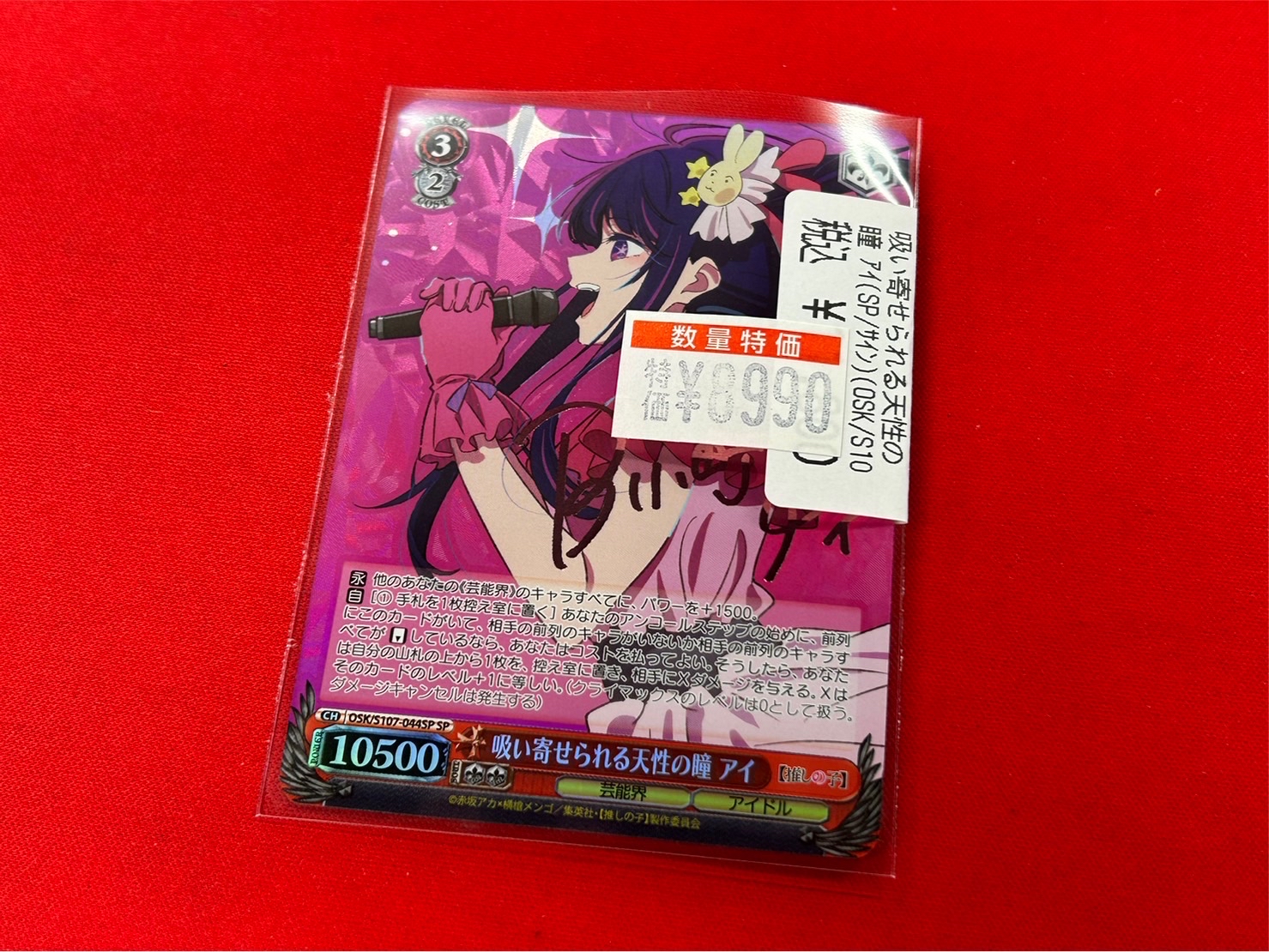 ヴァイスシュヴァルツ PSA10 推しの子 吸い寄せられる天性の瞳アイ SP