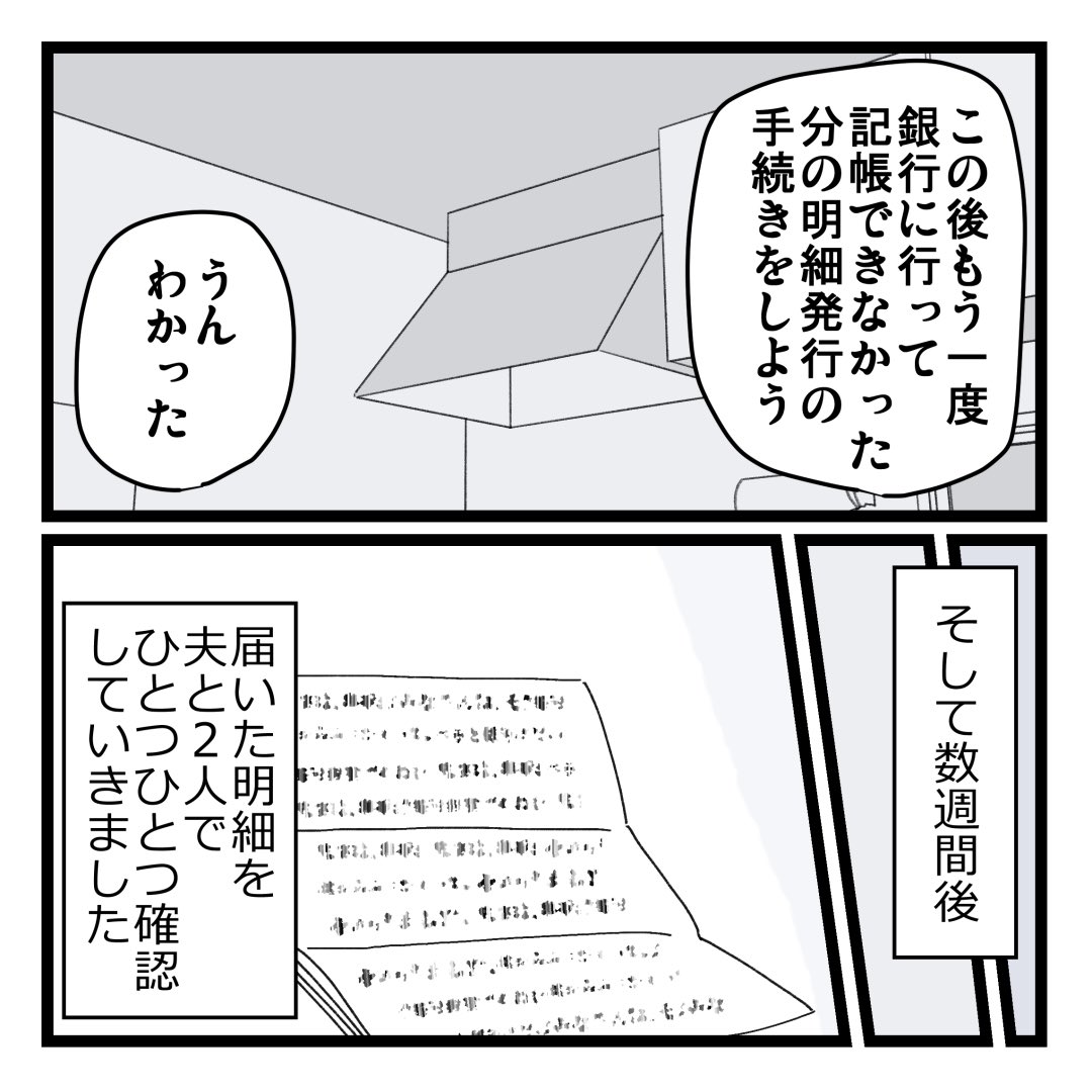 8桁の使途不明金⑩ 1/2