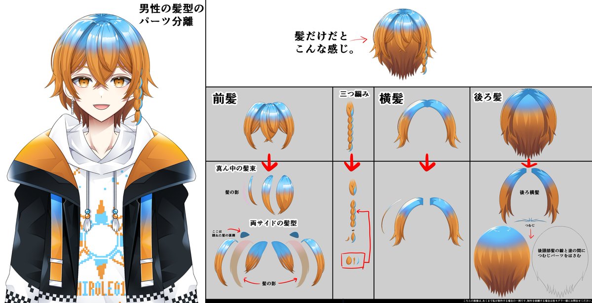 kawase1234567's tweet image. 男性の髪型パーツ分離。
#LIVE2D依頼 #イラスト依頼 #live2dtutorial