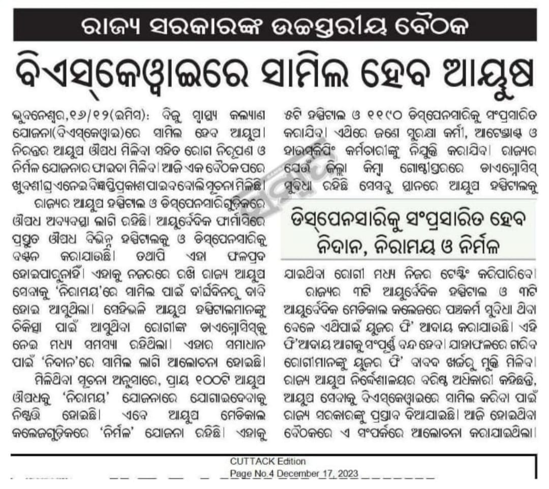 SahooShaktiswar's tweet photo. After 2 decades an appreciable step by @HFWOdisha @CMO_Odisha .this is the start,we want more such steps by @HFWOdisha through which all people of odisha will get quality healthcare system and will be benefited by the legacy of AYURVEDA. https://t.co/qYdwSvEeVr