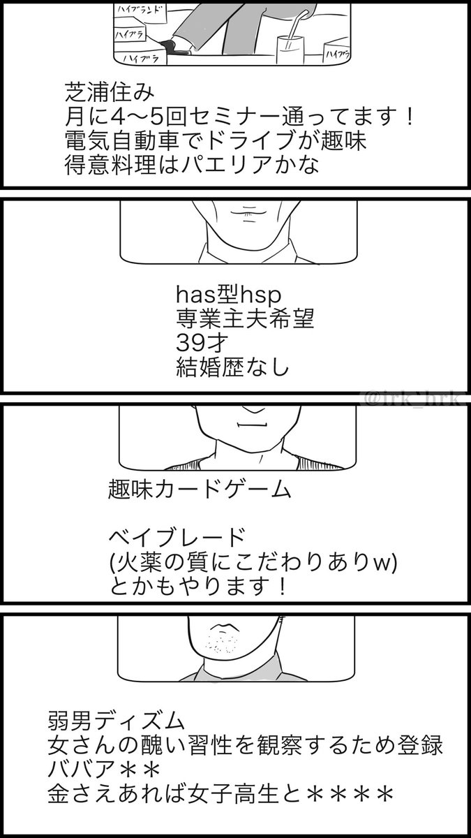 マッチングアプリ〜こんなプロフィール文は嫌だ4選〜   #漫画が読めるハッシュタグ