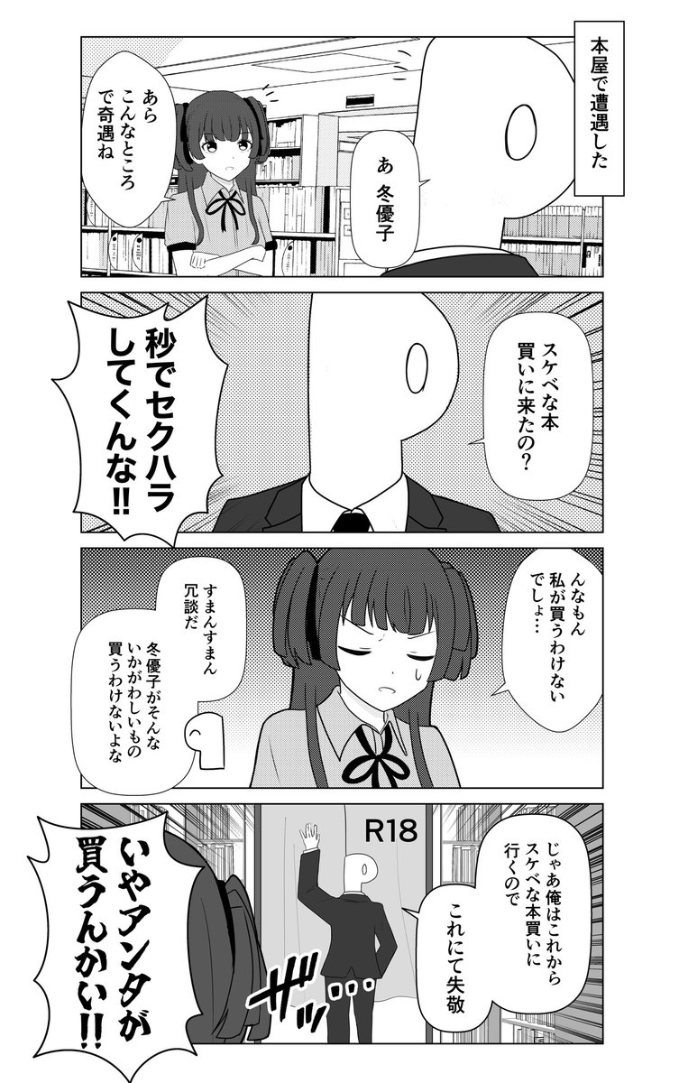 偶然冬優子と本屋で遭遇した漫画(再掲) #シャニマス