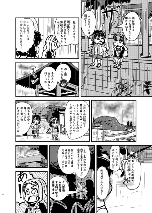 C103 サークル雪山重工 土曜日 東コ19b 新刊「名探偵ココナンVol.4 天覧山の天狗」サンプルあげておきます。ここなちゃんが飯能市で起きる難事件に挑みます。よろしくお願いします。B5 28P 500円予定(2/2)