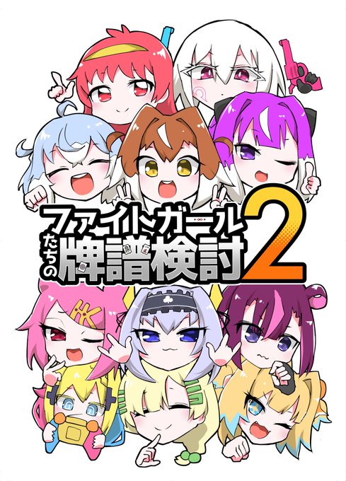 麻雀ファイトガール 色紙 満貫 4種セット 麻雀ファイトガール 2周年