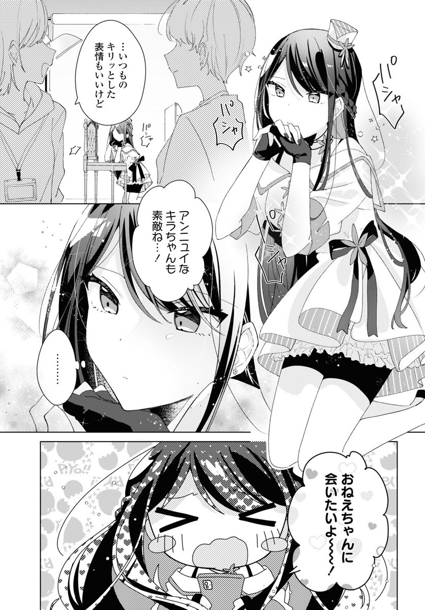 【おしらせ】 明日12/18(月)発売のコミック百合姫2月号に『平良深姉妹はどっちもヤんでる』11話目、巻頭カラーで掲載頂いております❕同日発売の2巻の続きが読めます、よろしくお願いします⁺˳✧༚໒꒱ #へらみ
