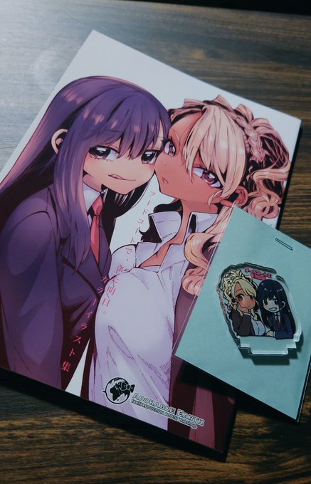 成家先生の薄い本「フードコートで、また明日。カラーイラスト集」が届いた。やっぱこのふたりはかわいい。さっそくアクスタ飾ろう。 