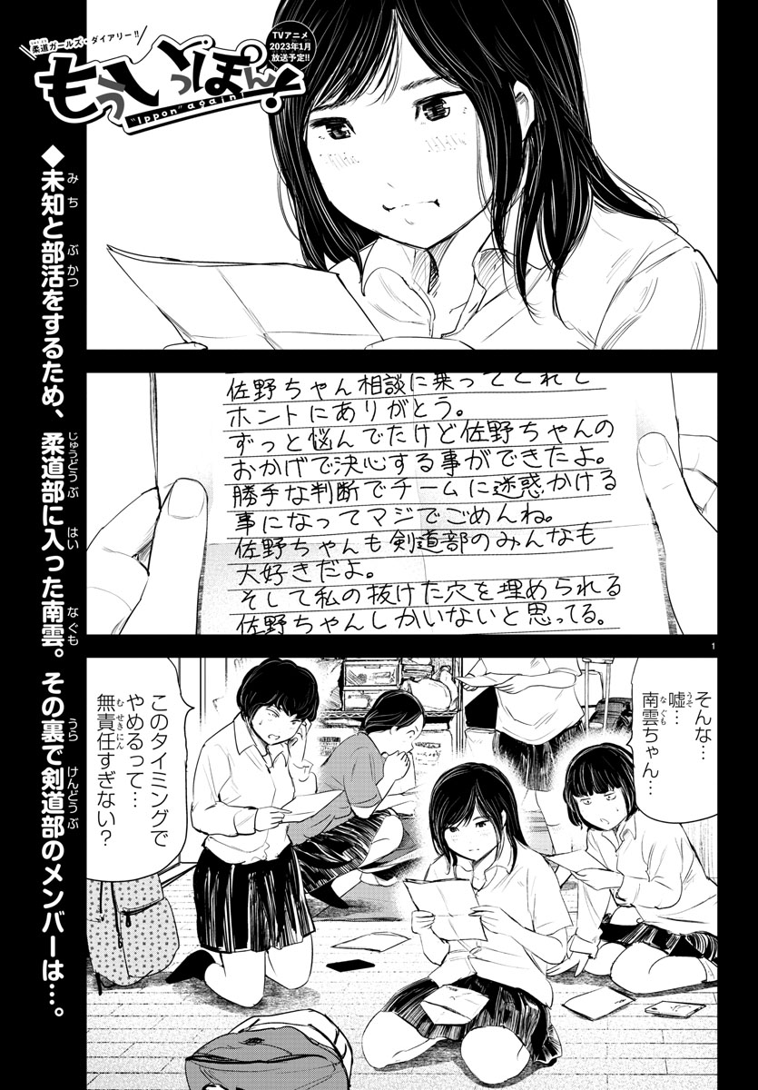 南雲が去った後の剣道部員佐野ちゃんのドラマも面白いのでぜひ! 