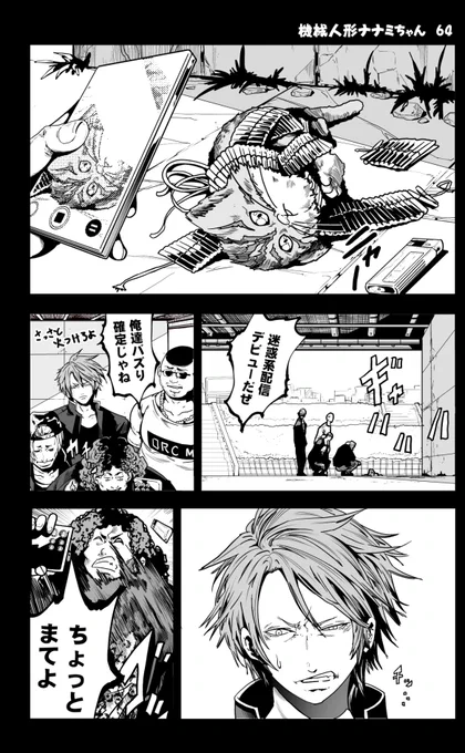 (3/14)
=機械人形ナナミちゃん 第64話=
没になった漫画 毎日更新293日目
【全話】
https://t.co/JZ9s1bJS47
#漫画が読めるハッシュタグ 