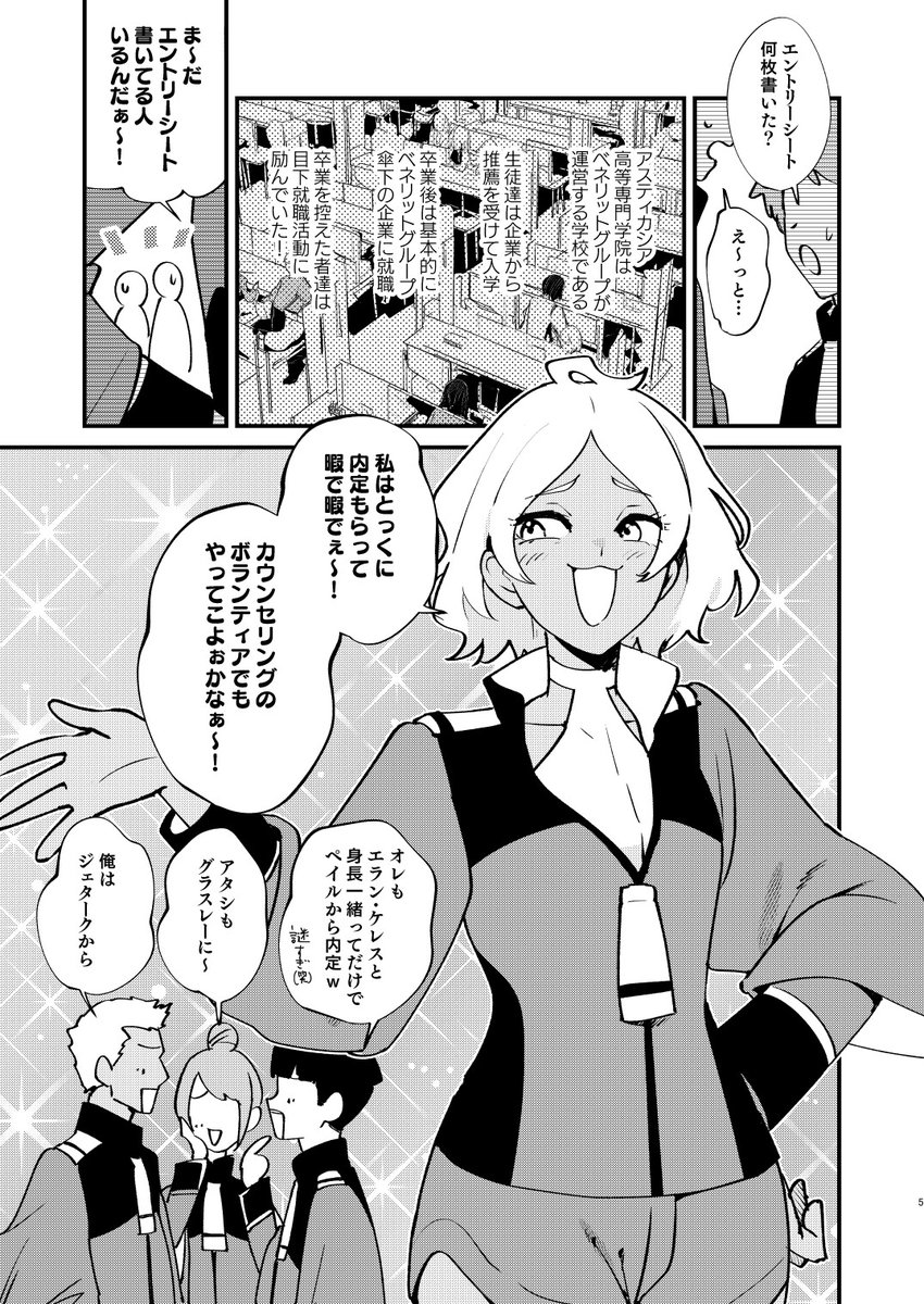 セセリアが就活で内定取り消し食らう漫画(1/5) 