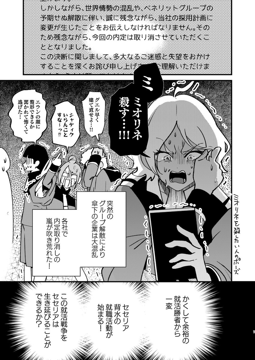 セセリアが就活で内定取り消し食らう漫画(2/5)