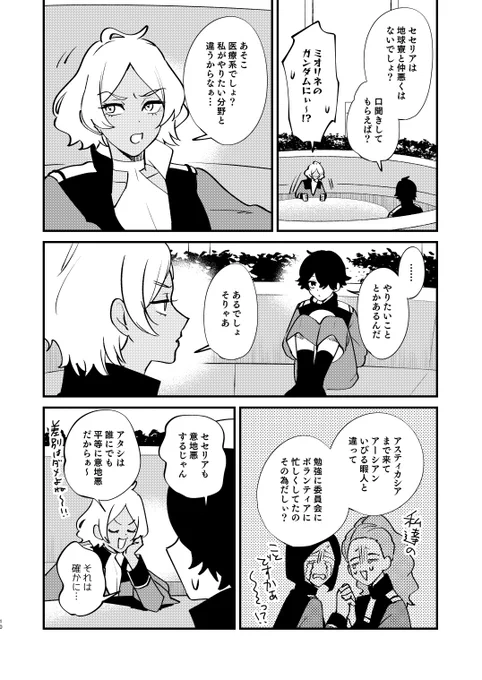 セセリアが就活で内定取り消し食らう漫画(3/5)