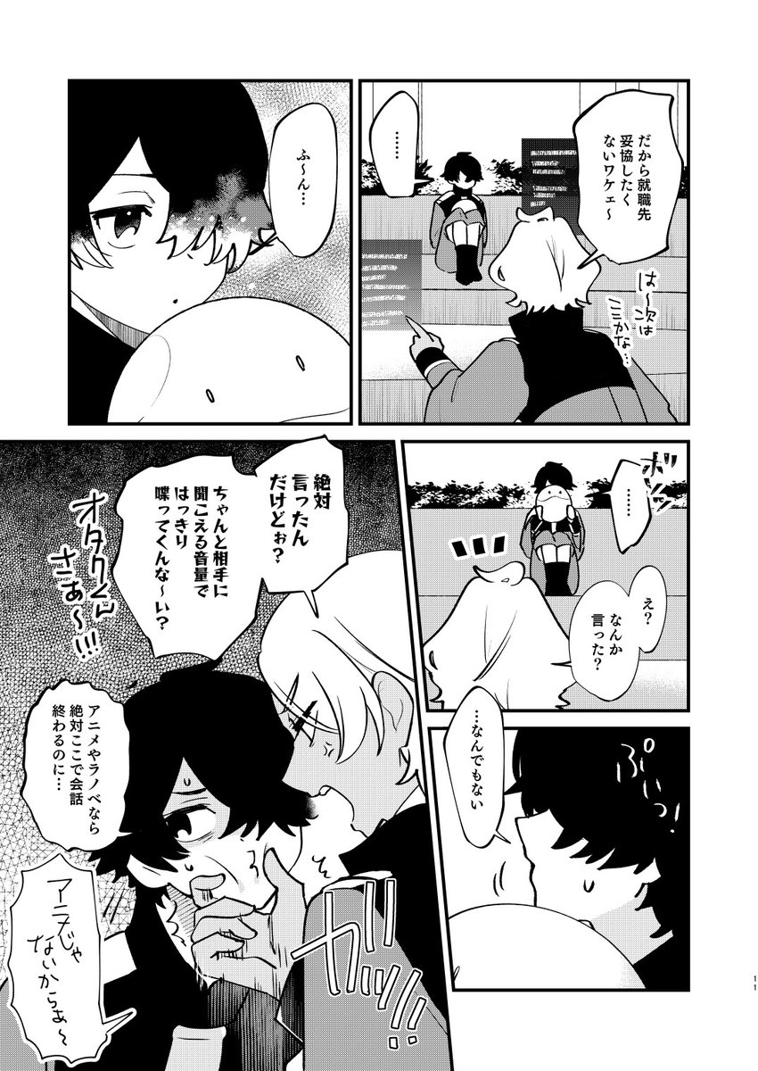 セセリアが就活で内定取り消し食らう漫画(3/5)