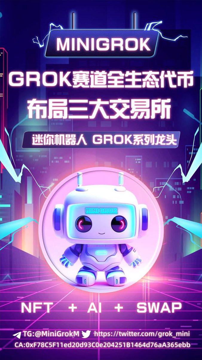 Thrilled to announce that our Mini Grok project is making waves on China's biggest marketing platform, BTok! 🚀🌐 Exciting times ahead as we continue to amplify our presence and engage with our audience. 📈 #MiniGrok #BTokMarketing #ExpansionSuccess