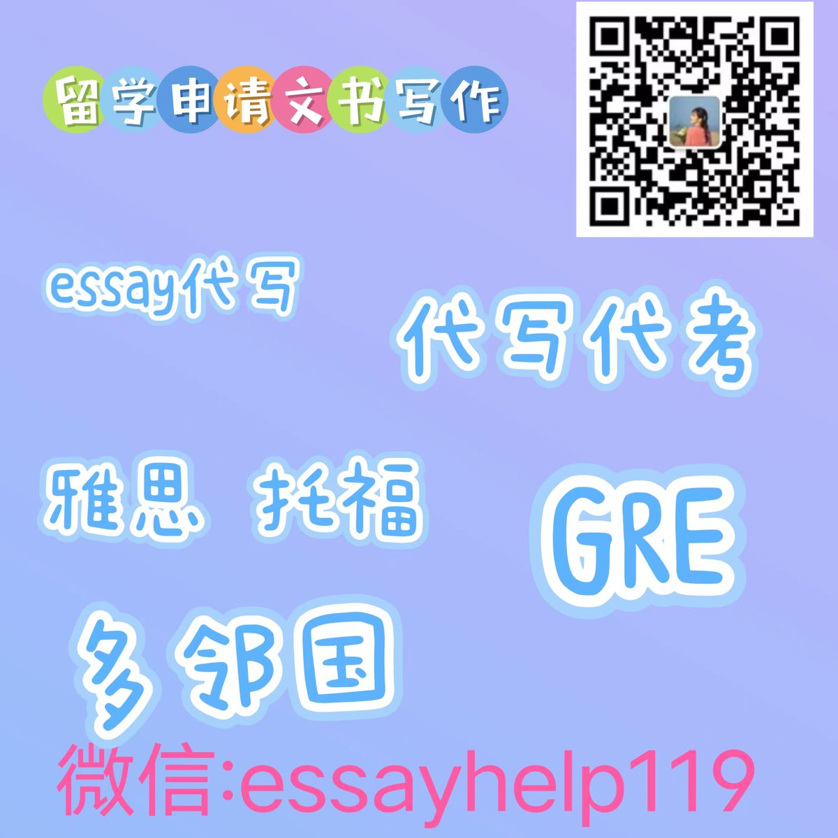ielts00119's tweet photo. 24客服微信:essayhelp119🏅📷 #essay代写 #GRE #TOEFL #托福保分 #gre保分 #gmat保分 #托福家考 #essay代写 https://t.co/gcPEFMJljd