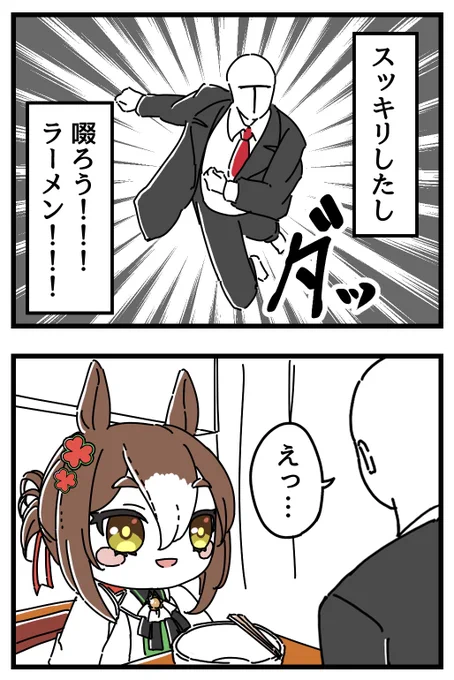 ファインのでかぬいとラーメンの漫画。(2/2)