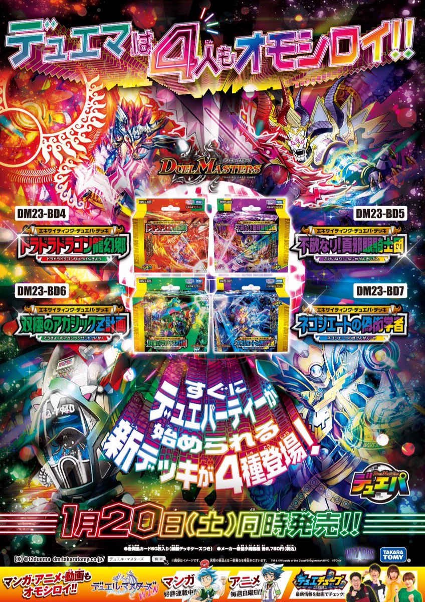 デュエル・マスターズ公式アカウント on X