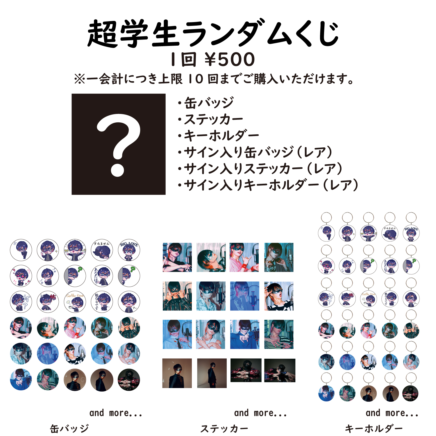 歌い手 超学生 FC会員限定 Tシャツ