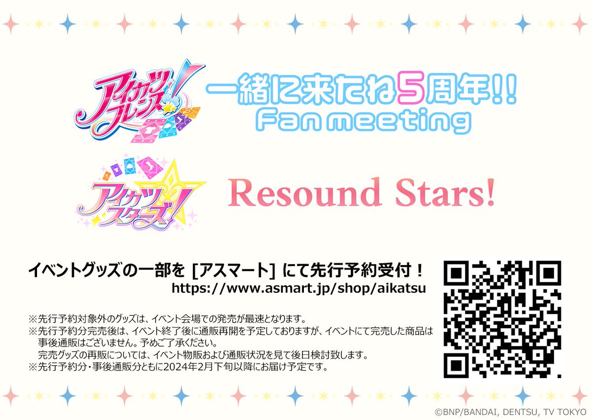 アイカツ！シリーズ アニメ公式 on X: 