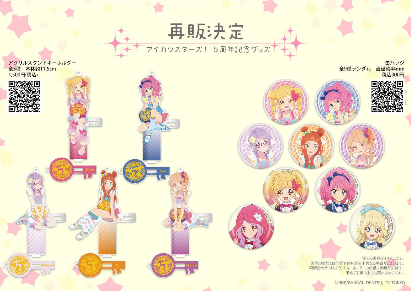 アイカツ!シリーズ アニメ公式 on X: アイカツ!シリーズ アニメ公式 on X: