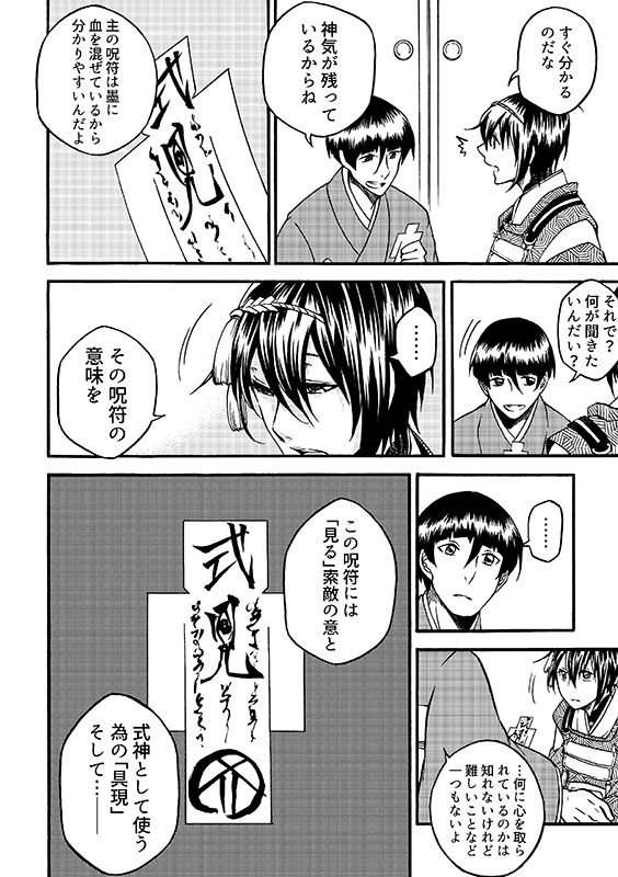 豚が審神者してる本丸の話。15話。(2/3)
※創作審神者(豚)思いっきり出てきます。 