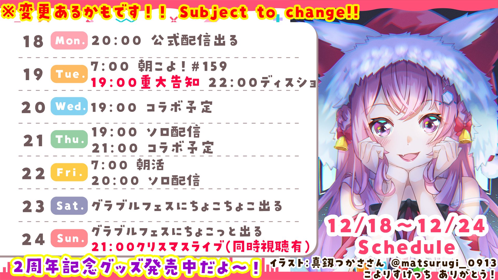 ホロライブ 博衣こより 活動2周年記念グッズ 数量限定 フルセット