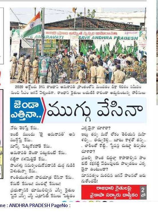 andhrudu12's tweet photo. జెండా ఎత్తినా.. ముగ్గు వేసినా

కక్షగట్టి.. కేసులు పెట్టి
జై అమరావతి అనటమే నేరం
రాజధాని ప్రాంత రైతులపై వైకాపా సర్కారు దాష్టీకం
సుమారు 3 వేల మందిపై అక్రమ కేసులు
అమరావతి పరిరక్షణ ఉద్యమానికి నేటితో నాలుగేళ్లు #Amaravati #CRDA #SaveAmaravati #BuildAmaravati #JaiAmaravati #R5ZONE https://t.co/FshFWcvLgr