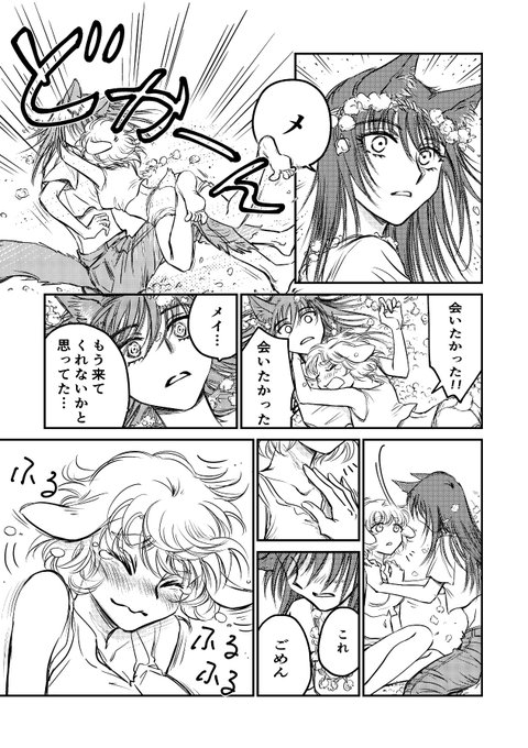 ヤギのメイと狼のガブリエル。わかると言ったりわからないと言ったり。会いたい、近付きたいふたり。新刊『あらしのなかのふたり 完結編』は、コミックマーケット103の2日目(12/31 日曜日)スペース「ふ10b」にて頒布予定です。 