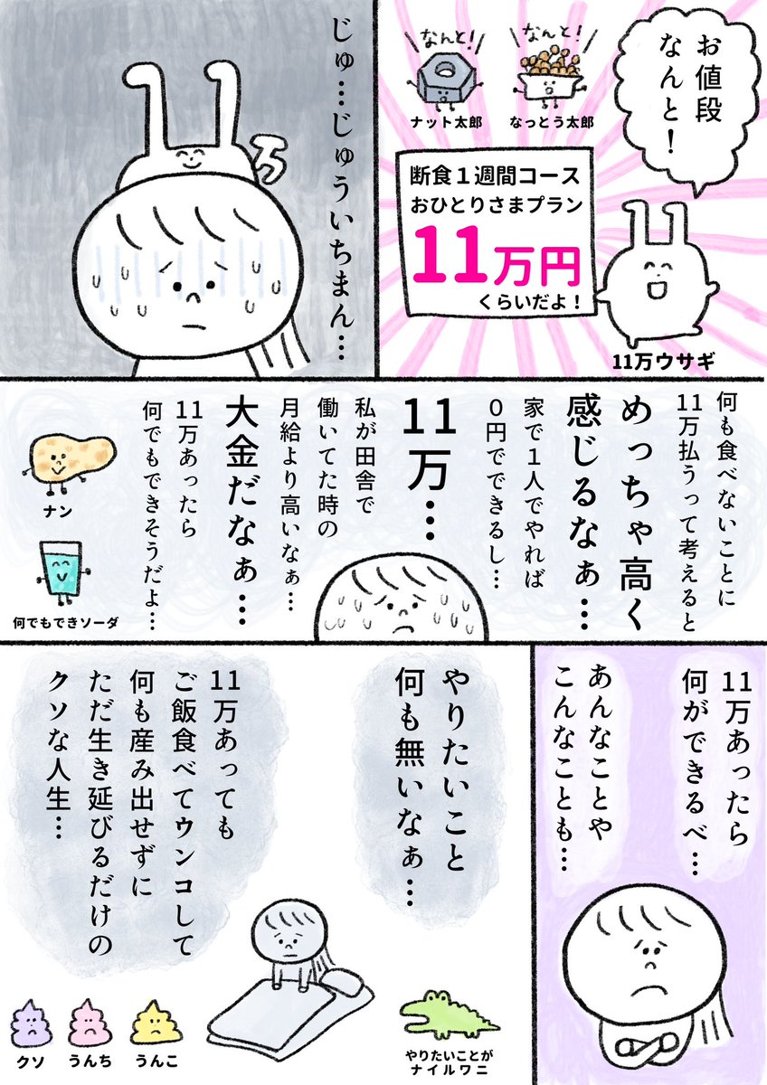 生きるのがしんどい女が11万円払って1週間断食する話 第1話(2/3)