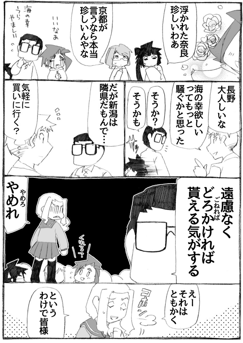 2023年正月漫画341P。 神奈川さんが近づいてきたのですぐさま岐阜さんは逃げました(人見知り)。  #うちのトコでは #うちトコ #四国四兄弟