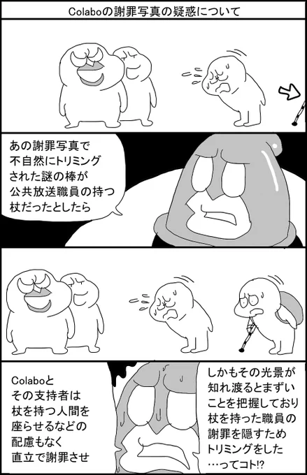Colaboの謝罪写真の疑惑について