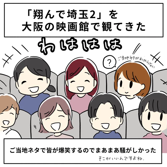 翔んで埼玉2 めちゃくちゃ笑った! 兵庫(通行手形がもらえない地域)出身の大阪在住なので、全部のネタが拾えて面白かったー!