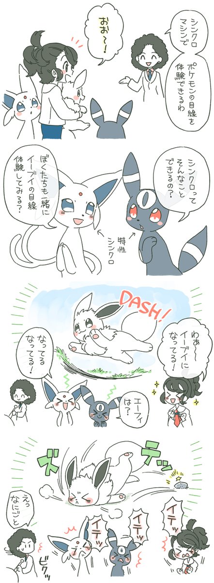早くイーブイになりたい #1週1ブイ