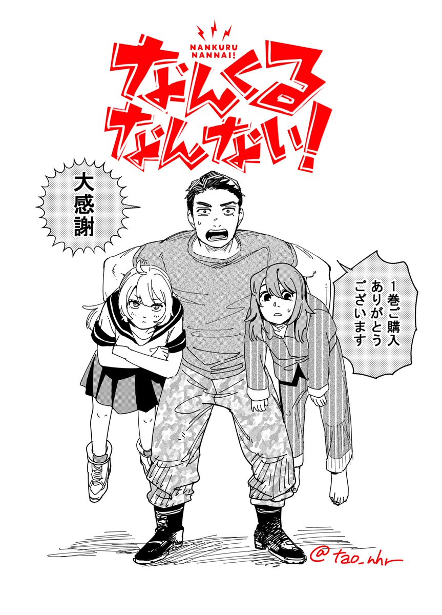 沢山のご購入報告、ご感想ありがとうございます!とても励みになります。 今後とも元気いっぱいの子どもたちと、元気いっぱいのおじさんをよろしくお願いします。