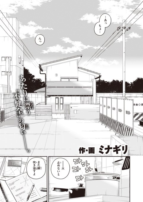 ✨本日のおすすめ✨
ミナギリ先生
《はずれの家》
WEEKLY快楽天 2023 No.46

2人目の母親と帰ってこない父親💦
家族ごっこに嫌気がさす日々🏠
でも義理の姉とは肌を重ねて…💞

(1/2)

※イメージ画像と実際の修正方法は異なります 