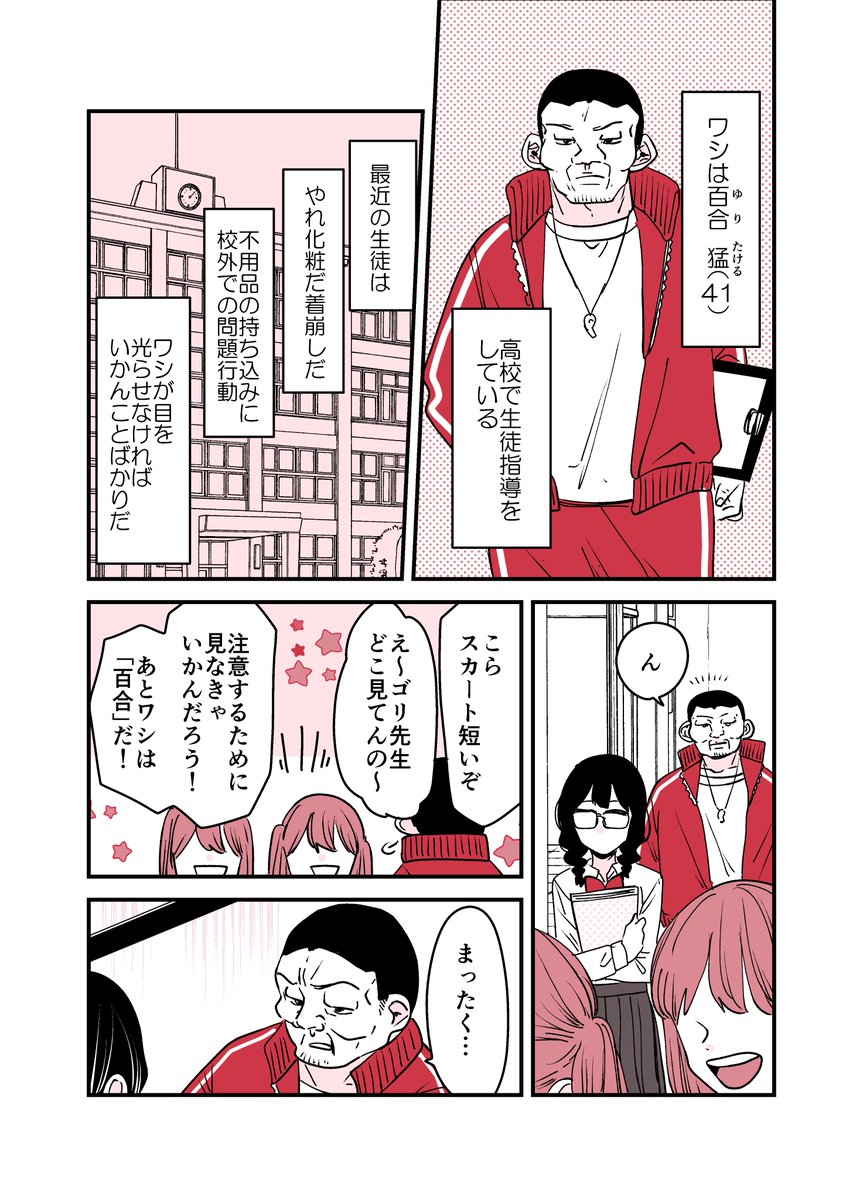 生徒指導の百合先生2話🦍 改めて自己紹介。  #漫画が読めるハッシュタグ