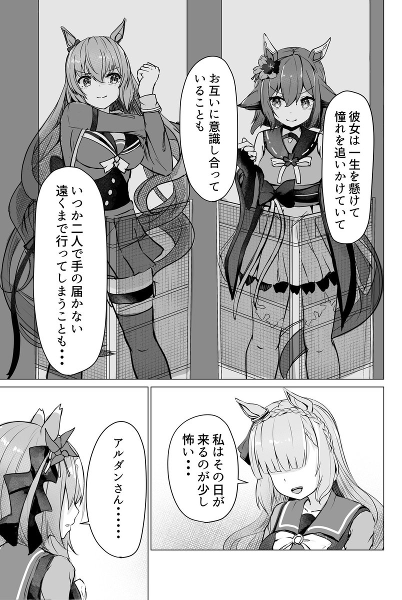 アルチヨ漫画
桜吹雪舞うころ5
#ウマ娘 