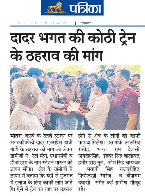 MODRAN_NEWS's tweet image. आदरणीय प्रधानमंत्री @narendramodi जी,  रेलमंत्री @AshwiniVaishnaw जी
से निवेदन है कि आशापुरी माताजी के #मोदरान गांव व #मोकलसर रेलवे स्टेशन पर ट्रेन No. 14807/08 का 1मिनट का ठहराव दिया जाए
ताकि माँ आशापुरा के दर्शनार्थियों को आवागमन की सुविधा मिल सके!
@GMNWRailway 
@RailMinIndia