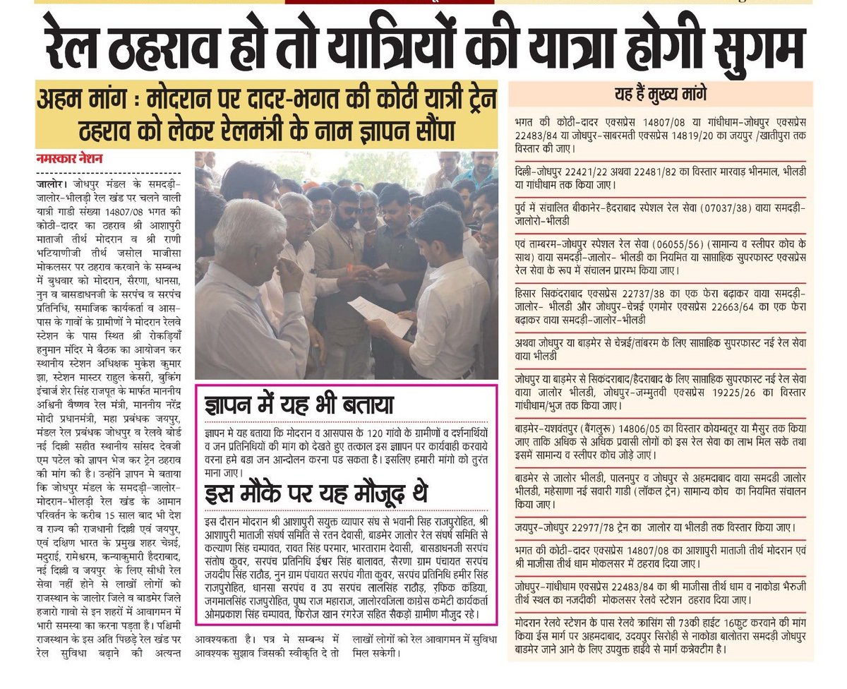 MODRAN_NEWS's tweet image. आदरणीय प्रधानमंत्री @narendramodi जी,  रेलमंत्री @AshwiniVaishnaw जी
से निवेदन है कि आशापुरी माताजी के #मोदरान गांव व #मोकलसर रेलवे स्टेशन पर ट्रेन No. 14807/08 का 1मिनट का ठहराव दिया जाए
ताकि माँ आशापुरा के दर्शनार्थियों को आवागमन की सुविधा मिल सके!
@GMNWRailway 
@RailMinIndia