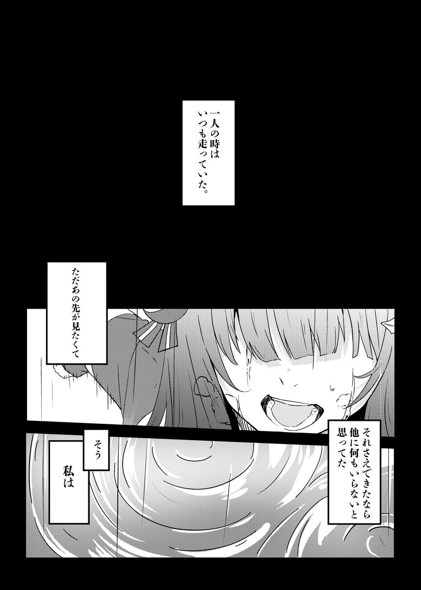 【新刊告知】 #C103 にて頒布予定の人生最初で最後の漫画本「アルファルドの旅人(上)」の表紙&導入部のサンプルになります。(B5/30P/500円) シニア級序盤の頃にフォーカスした、スズカが自分の走り方と向き合うまでの"サイレンススズカが靴を探す話"、その前編です。