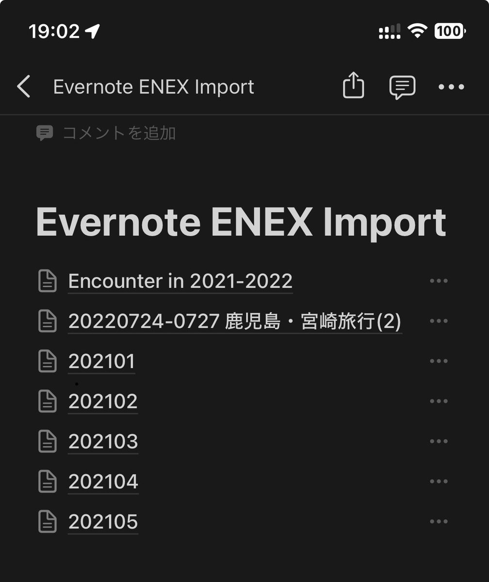Evernote → notion 変換中